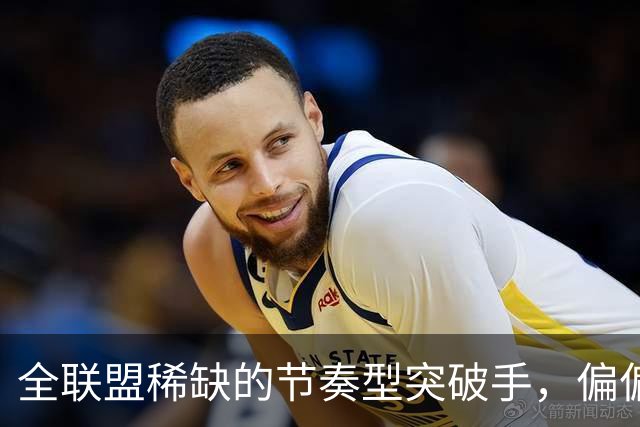 全联盟稀缺的节奏型突破手，偏偏出自不被看好的NBL联赛