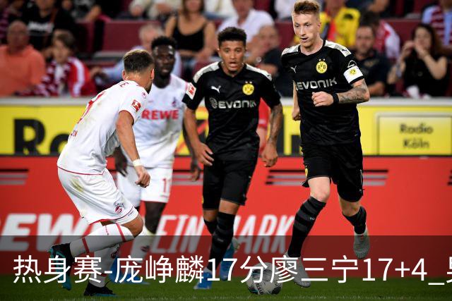 热身赛-庞峥麟17分廖三宁17+4 男篮遭FMP拉德尼基绝杀